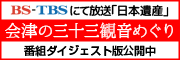 BS・TBS日本遺産バナー