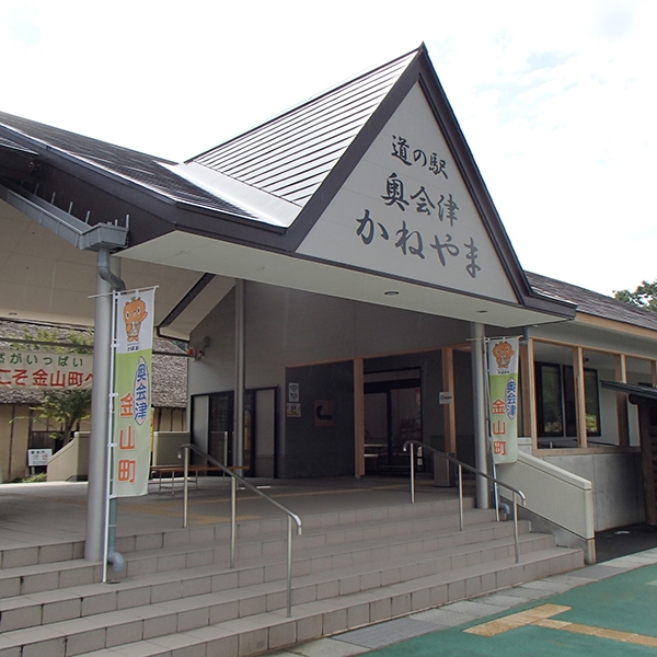 道の駅奥会津かねやま（赤カボチャ料理）