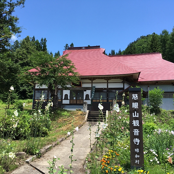 御蔵入三十三観音　第7番札所　慈眼山観音寺